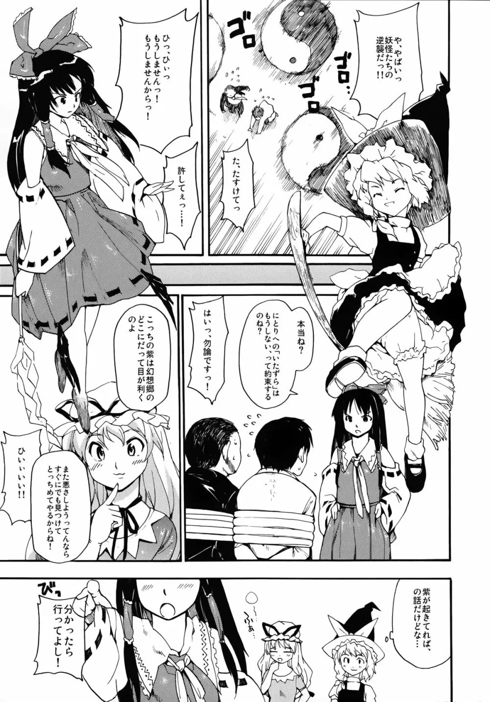 東方浮世絵巻 再録集 Page.179