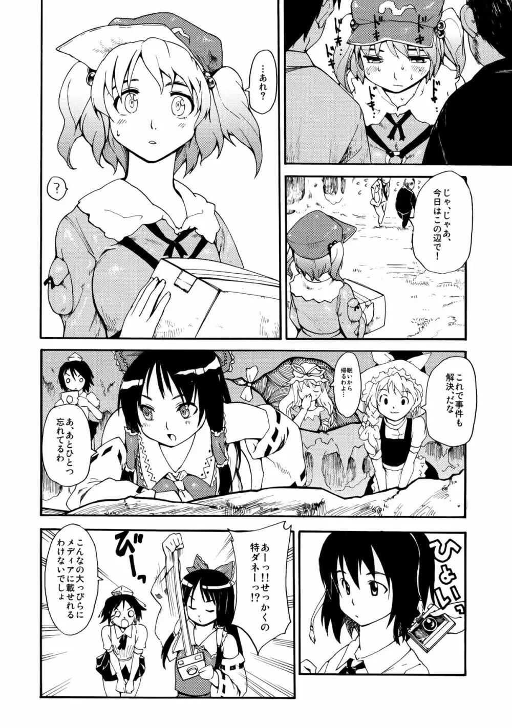 東方浮世絵巻 再録集 Page.180