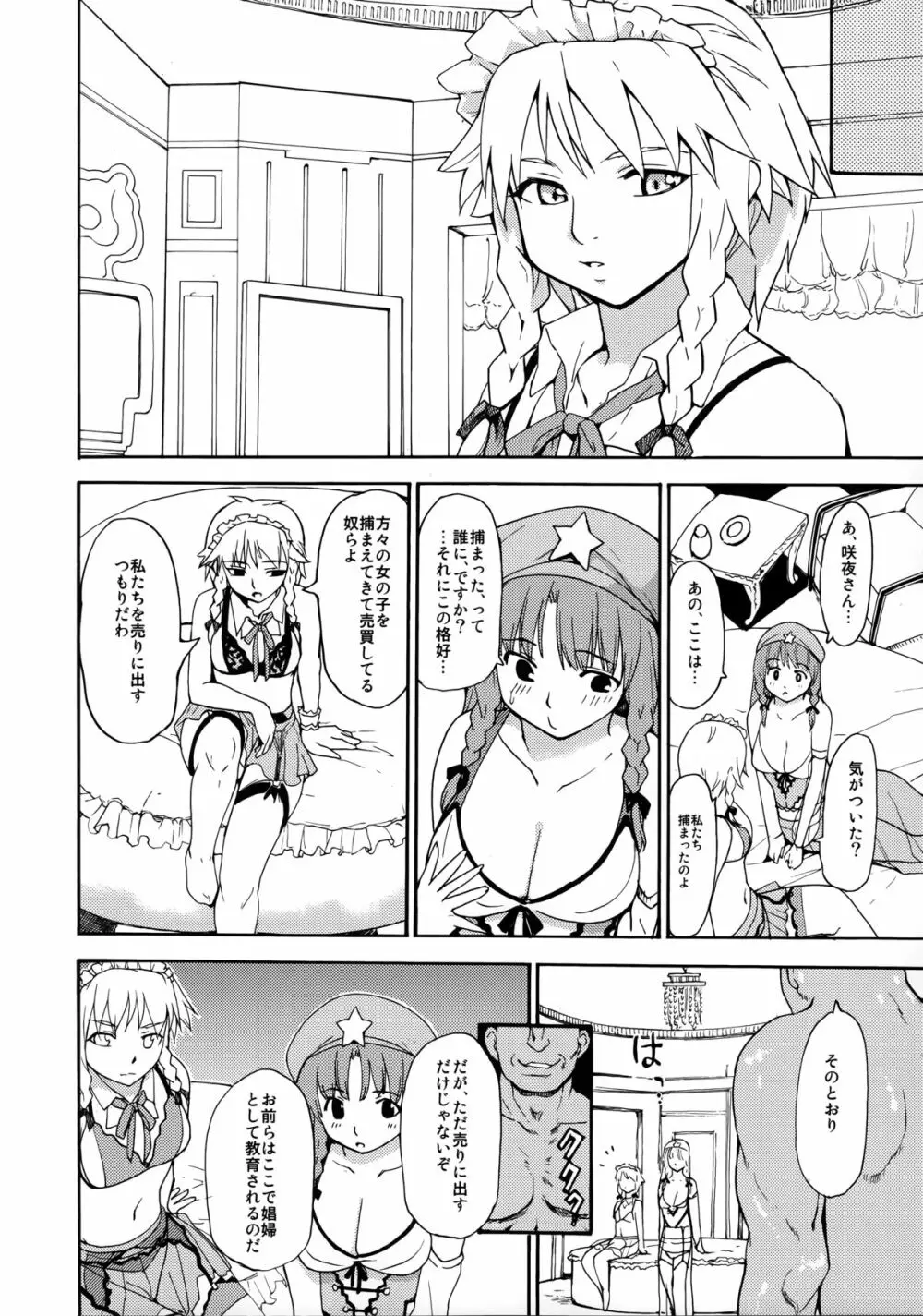 東方浮世絵巻 再録集 Page.184