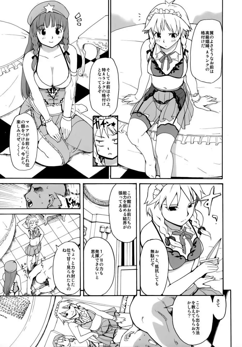 東方浮世絵巻 再録集 Page.185