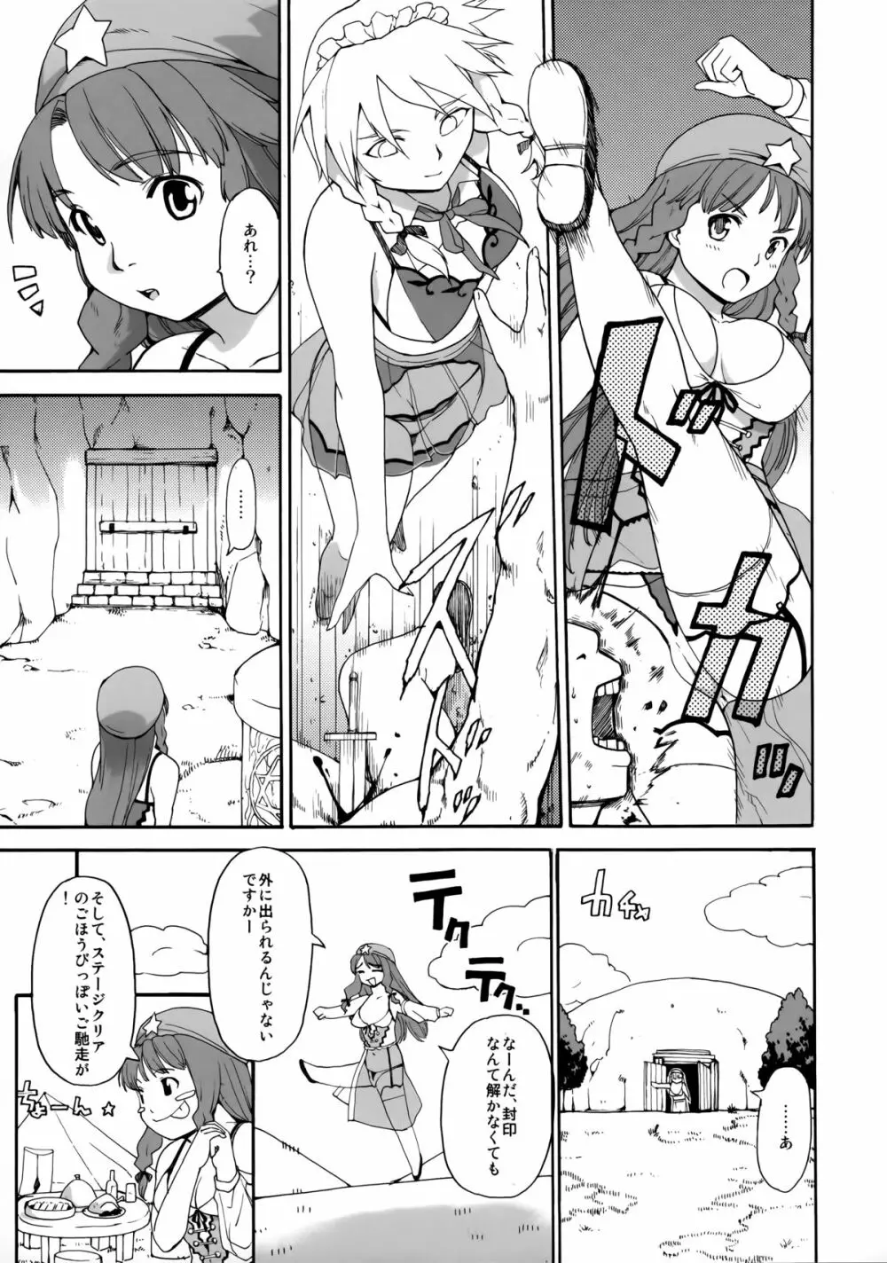 東方浮世絵巻 再録集 Page.187