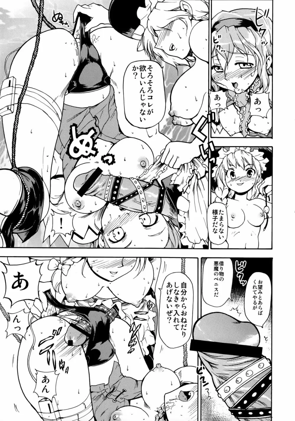 東方浮世絵巻 再録集 Page.19