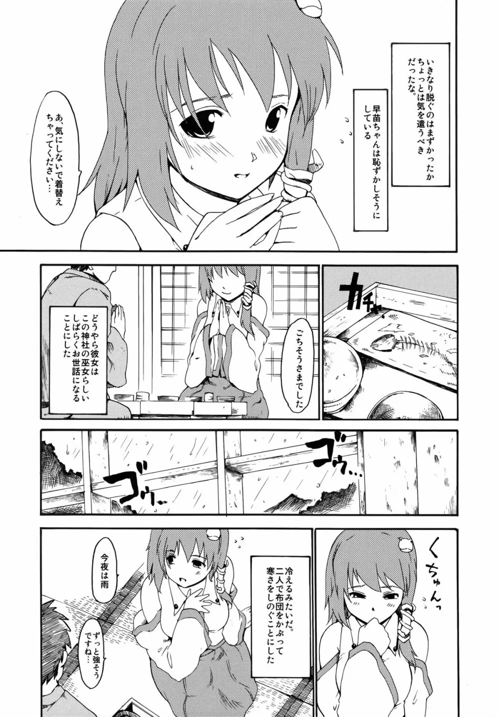 東方浮世絵巻 再録集 Page.207