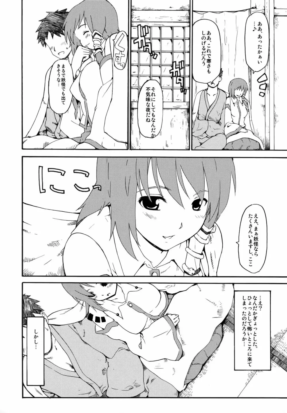 東方浮世絵巻 再録集 Page.208