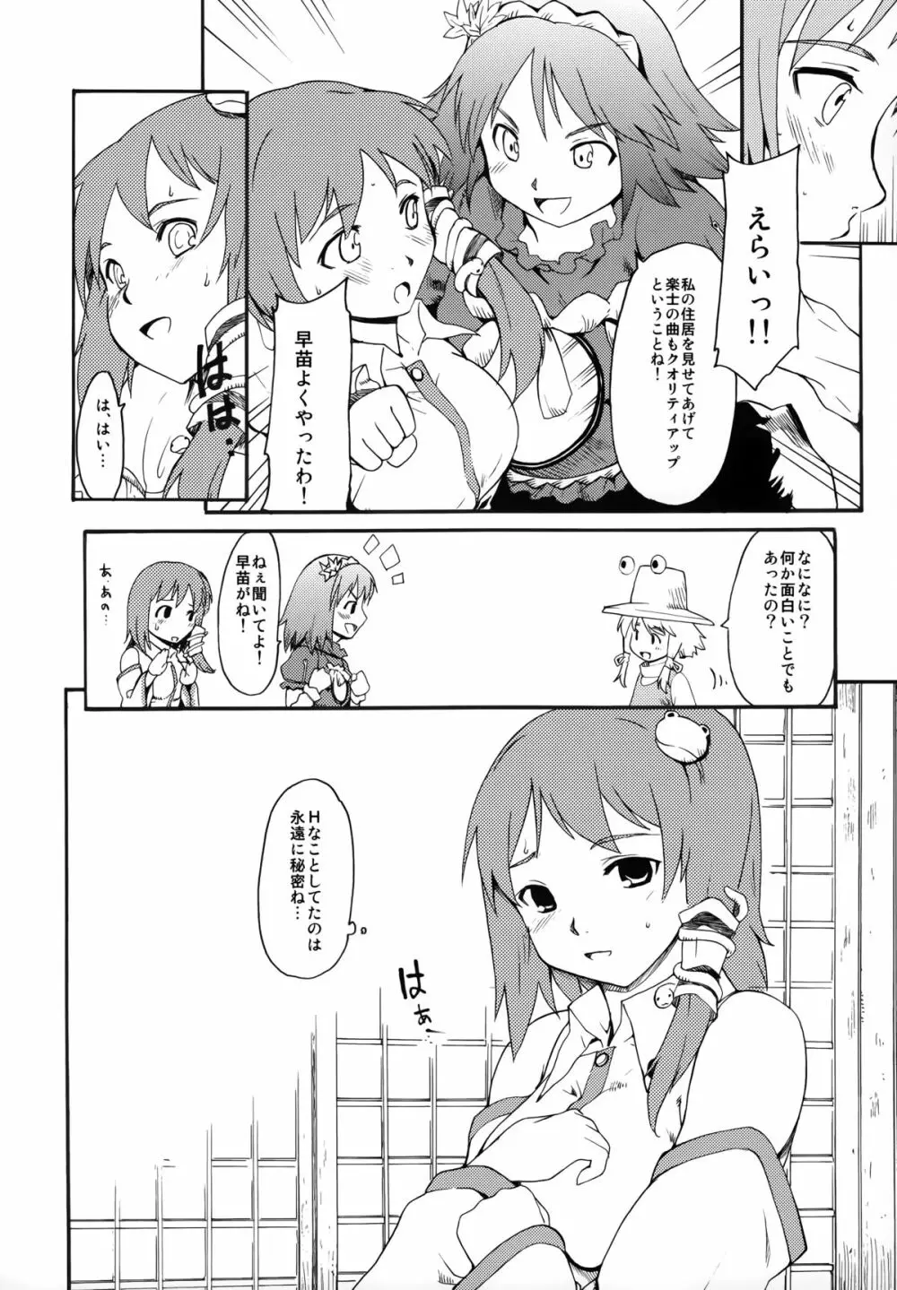 東方浮世絵巻 再録集 Page.228