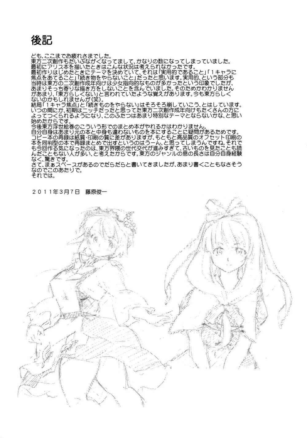 東方浮世絵巻 再録集 Page.231