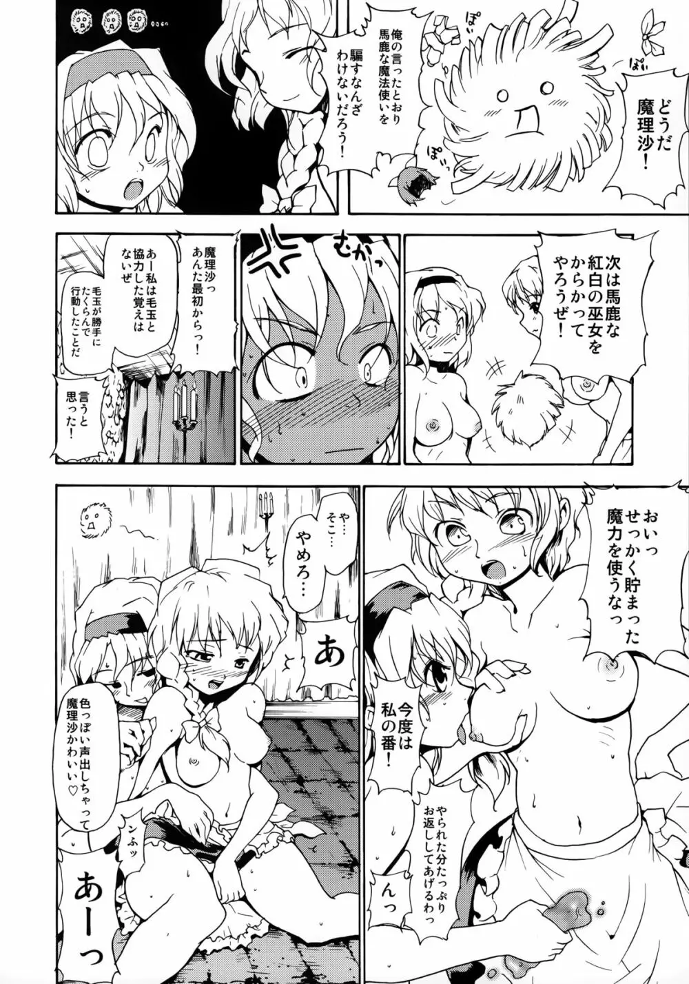 東方浮世絵巻 再録集 Page.26