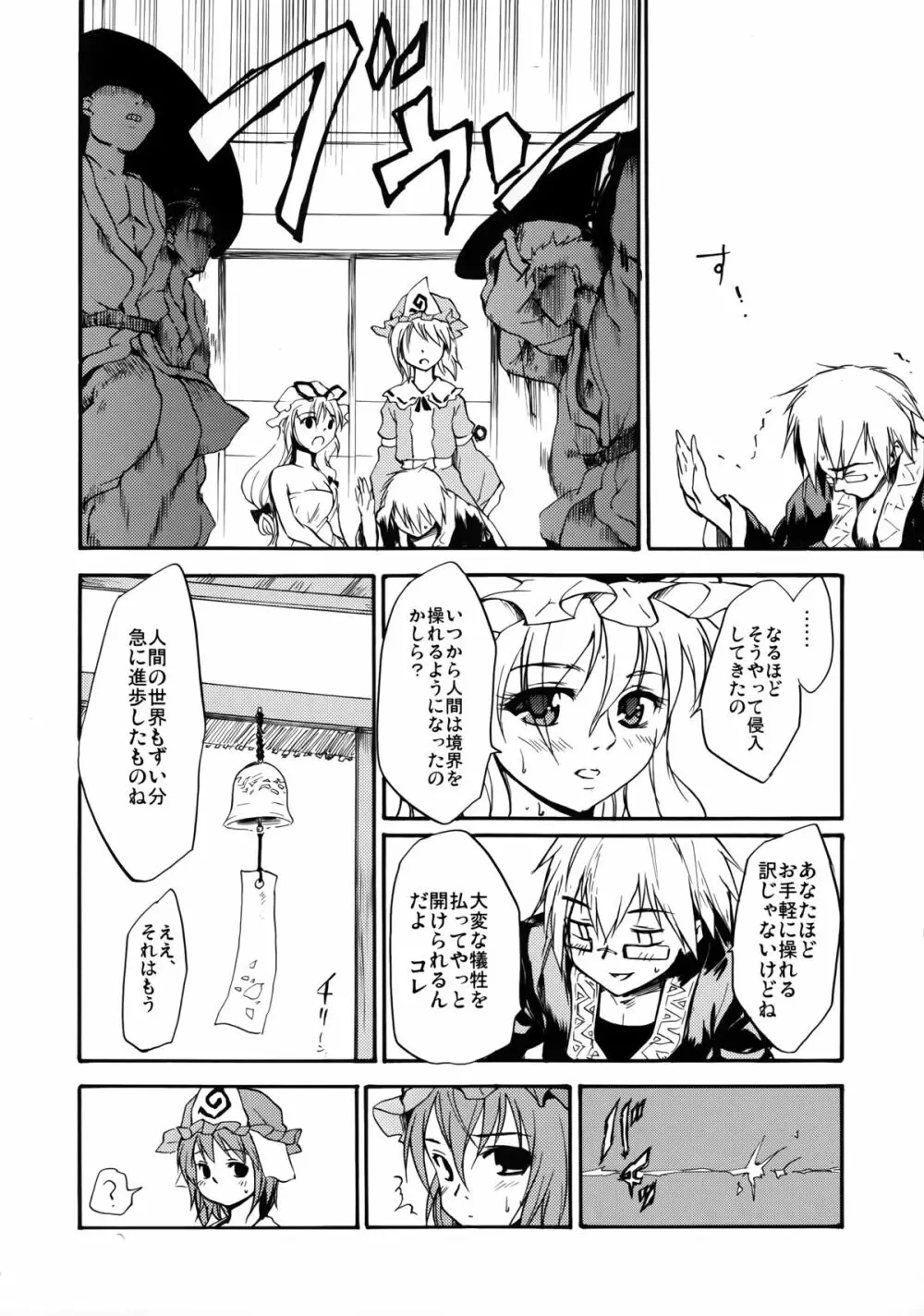 東方浮世絵巻 再録集 Page.32