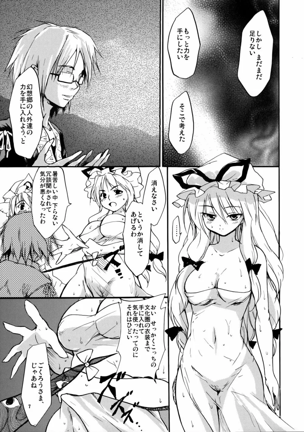 東方浮世絵巻 再録集 Page.33