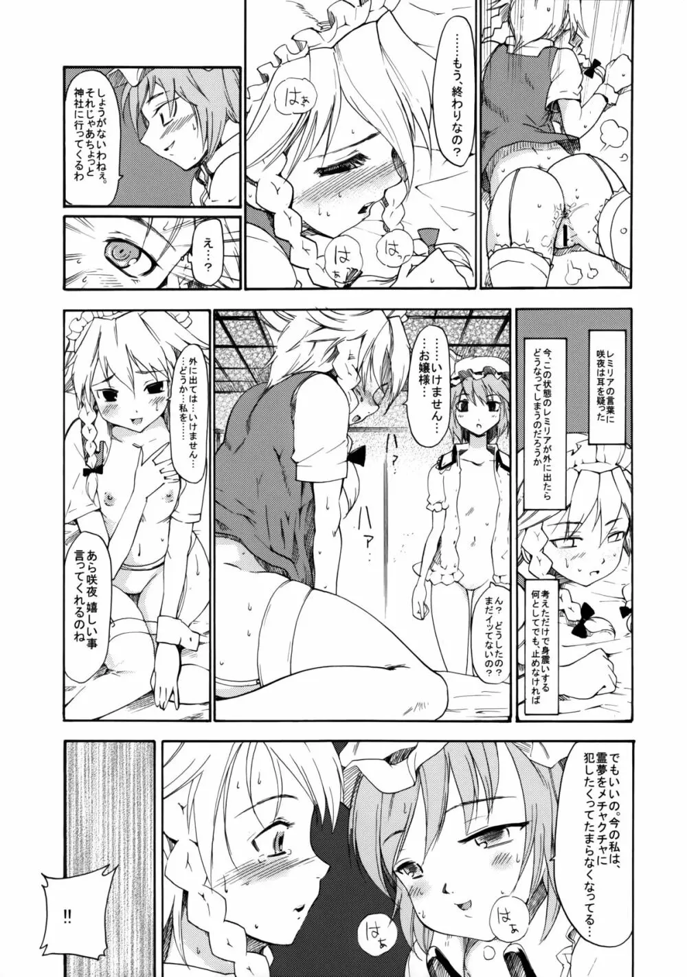 東方浮世絵巻 再録集 Page.55