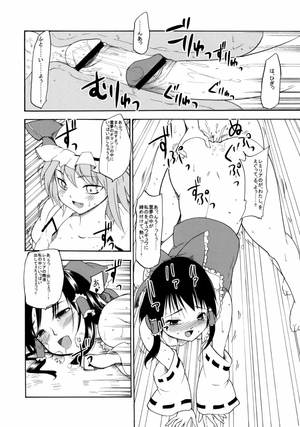 東方浮世絵巻 再録集 Page.74