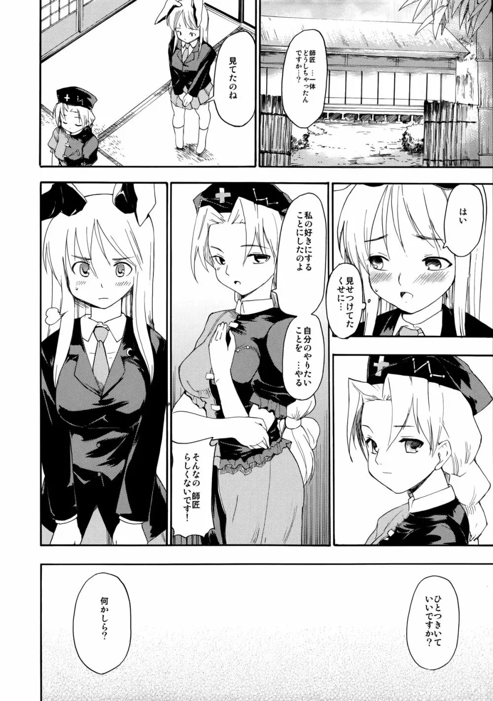 東方浮世絵巻 再録集 Page.88