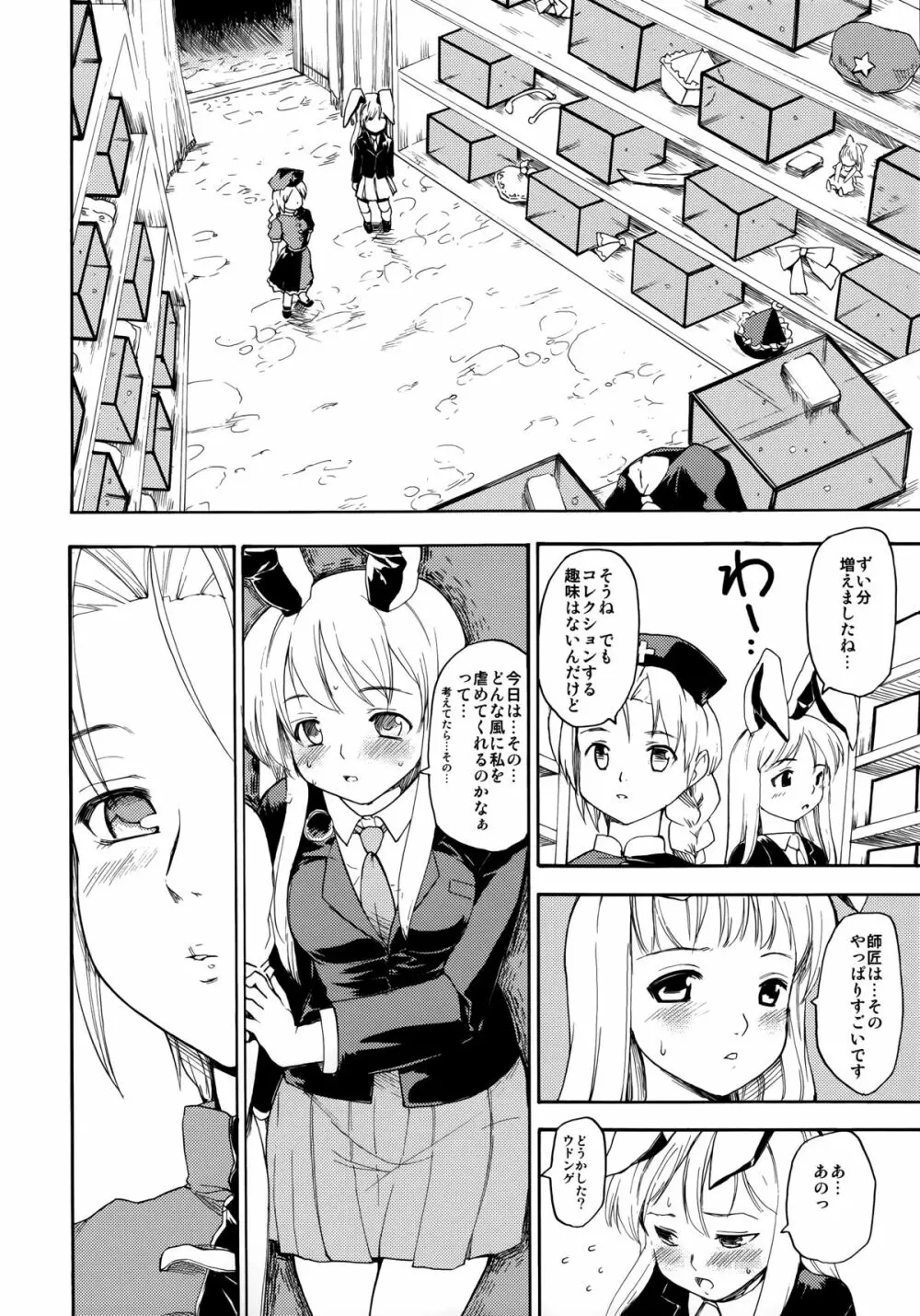 東方浮世絵巻 再録集 Page.98