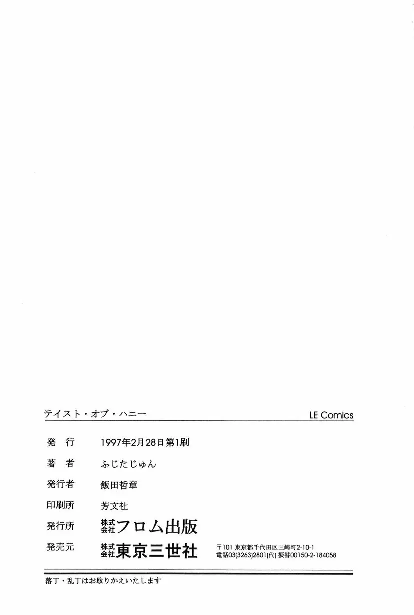 テイスト・オブ・ハニー Page.163