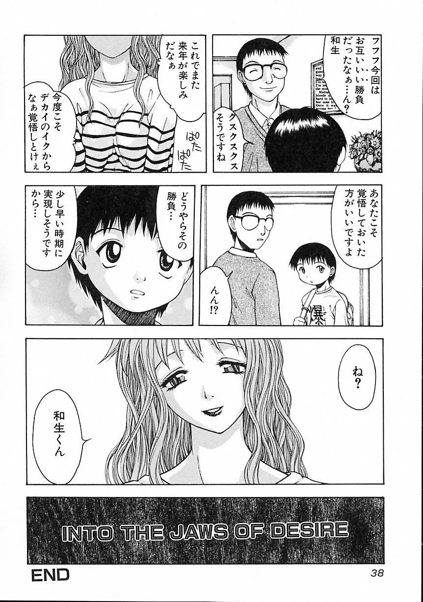 ヘアーデザイアー Page.42