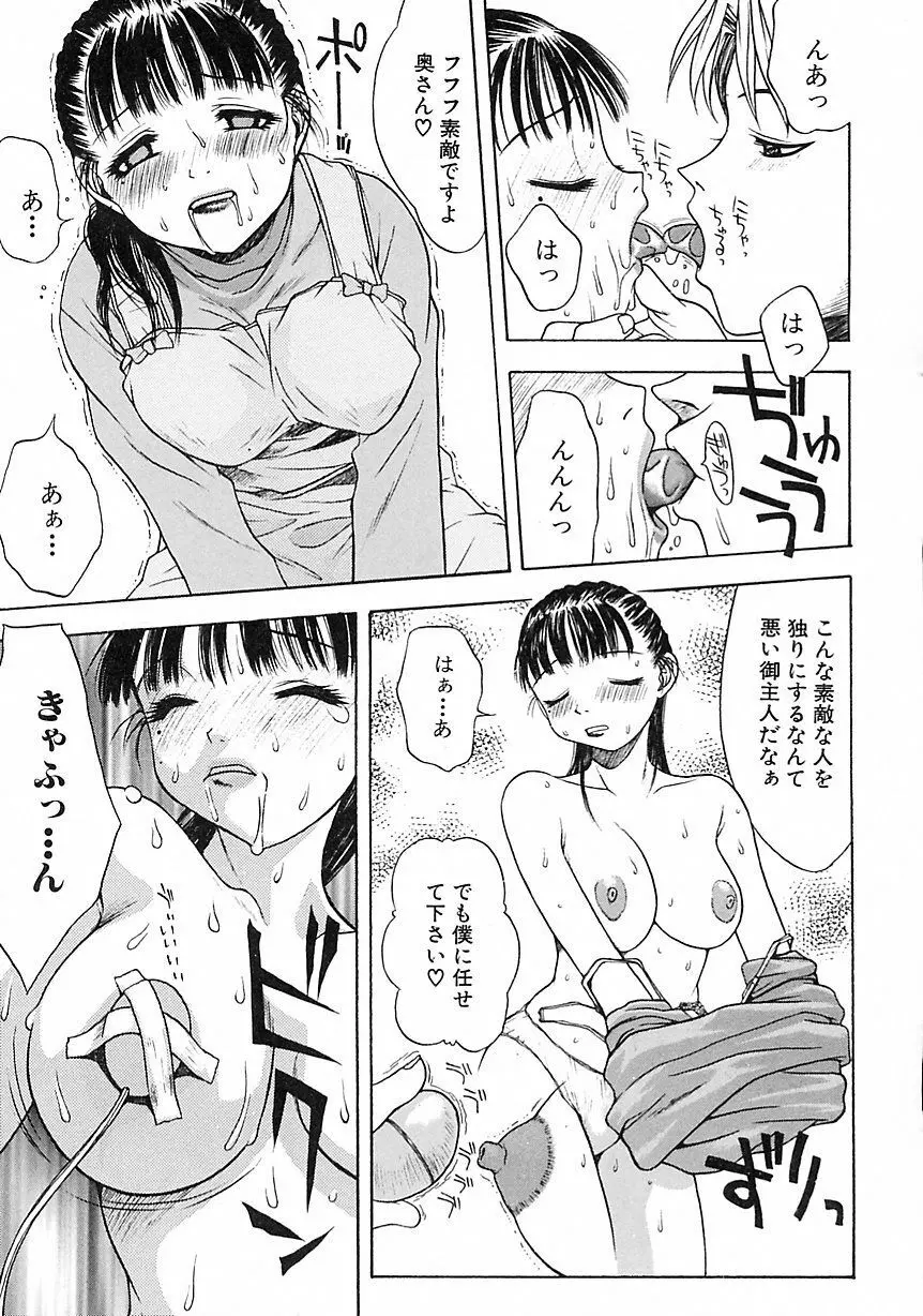 ヘアーデザイアー Page.81