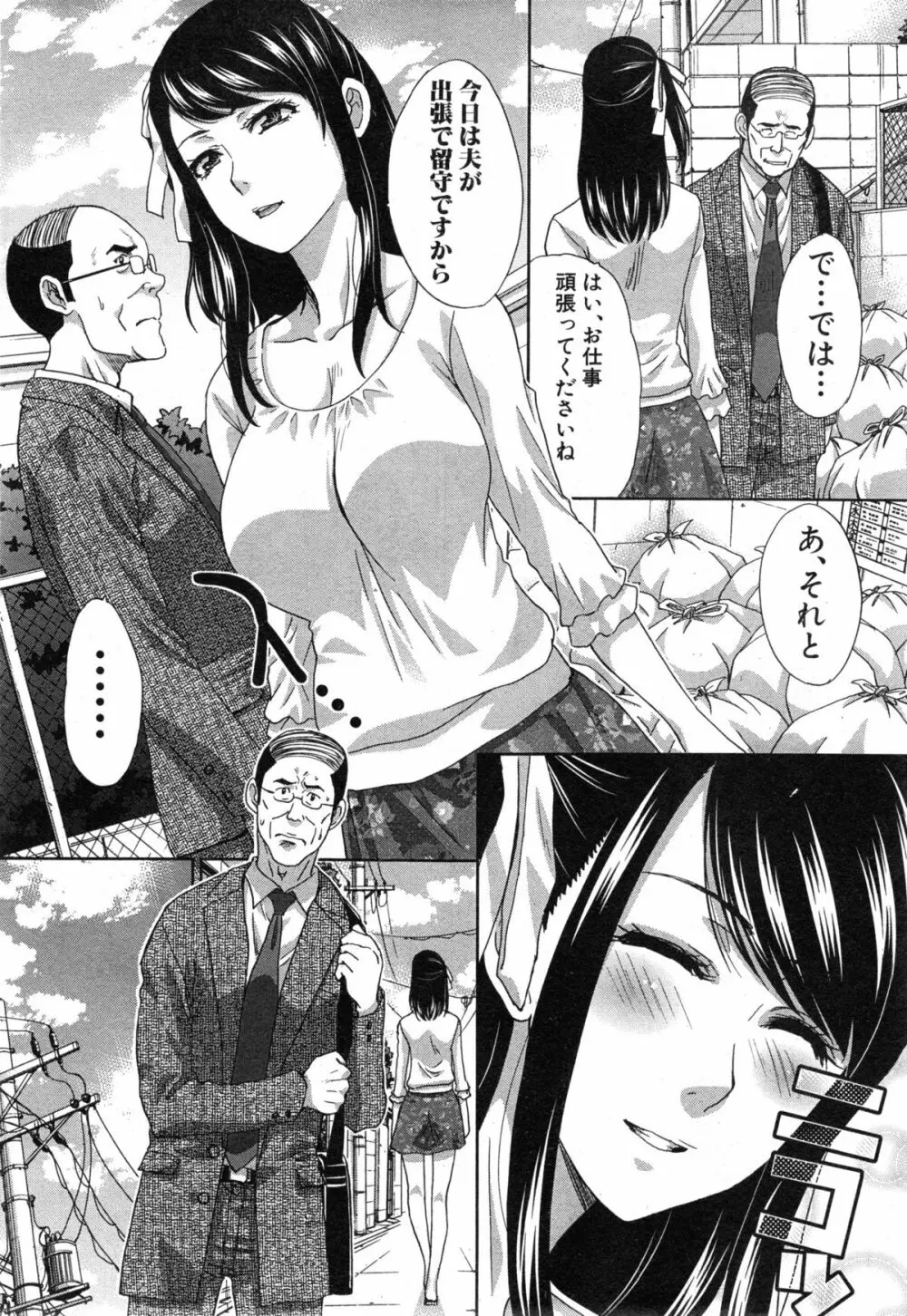 加齢臭と女神 第1-2章 Page.2