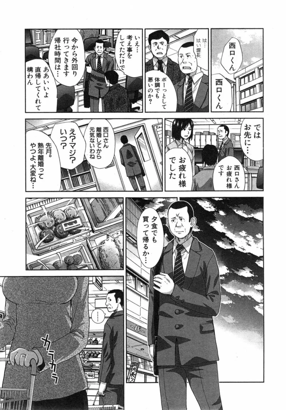 加齢臭と女神 第1-2章 Page.29