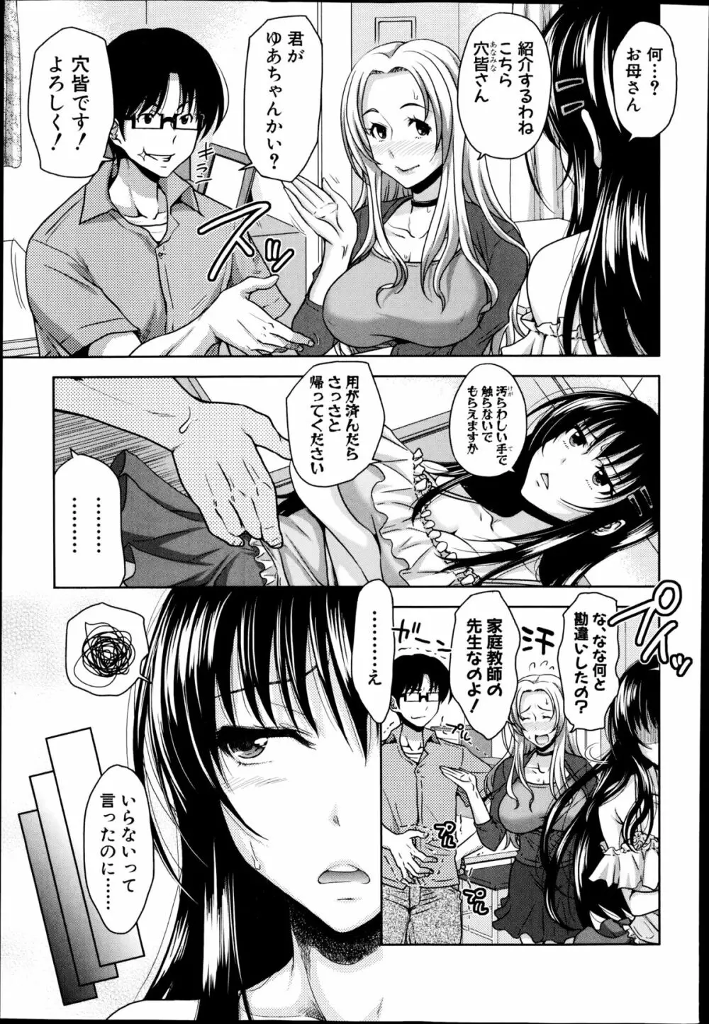 ぱこたて！ 第1-2章 Page.3