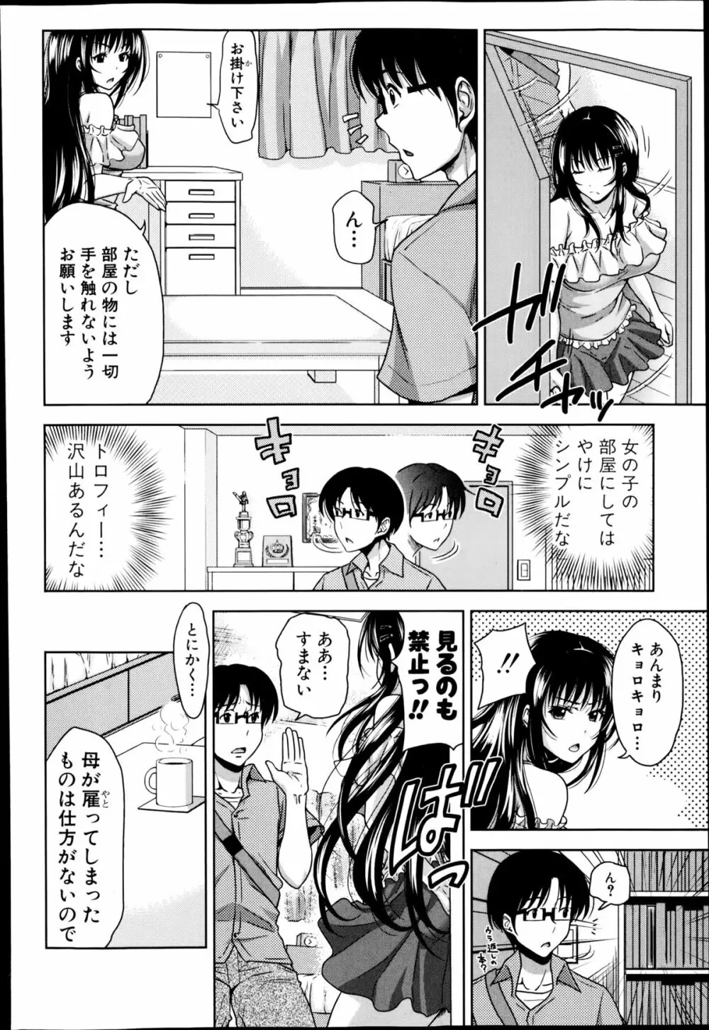 ぱこたて！ 第1-2章 Page.6