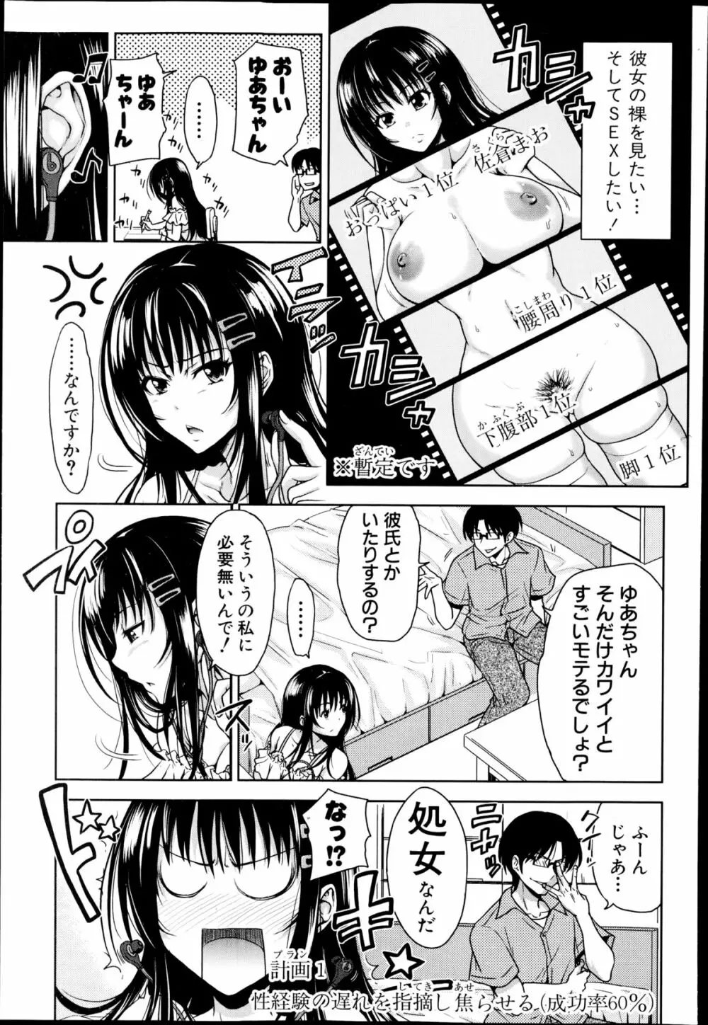 ぱこたて！ 第1-2章 Page.9