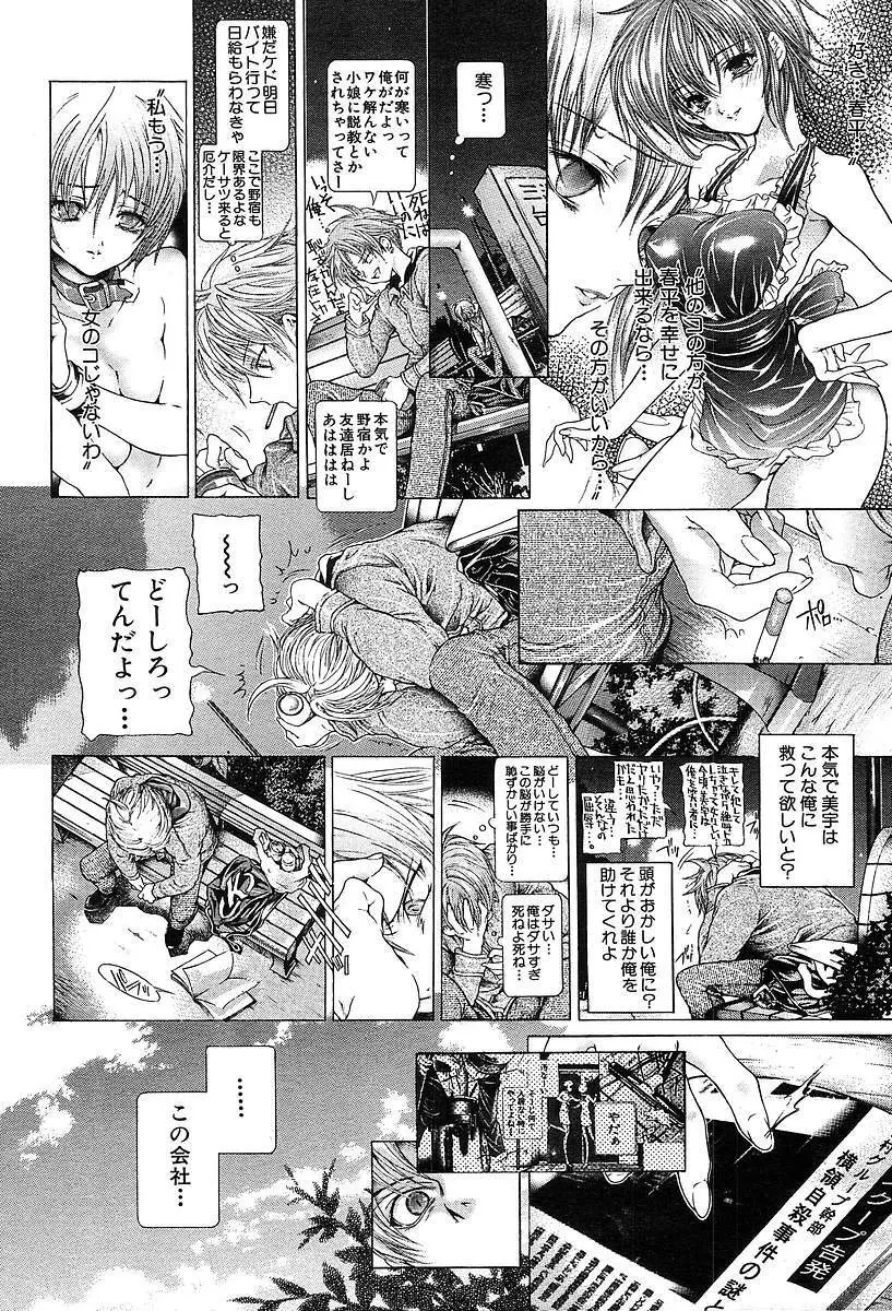 COMIC MUJIN 2004年5月号 Page.108