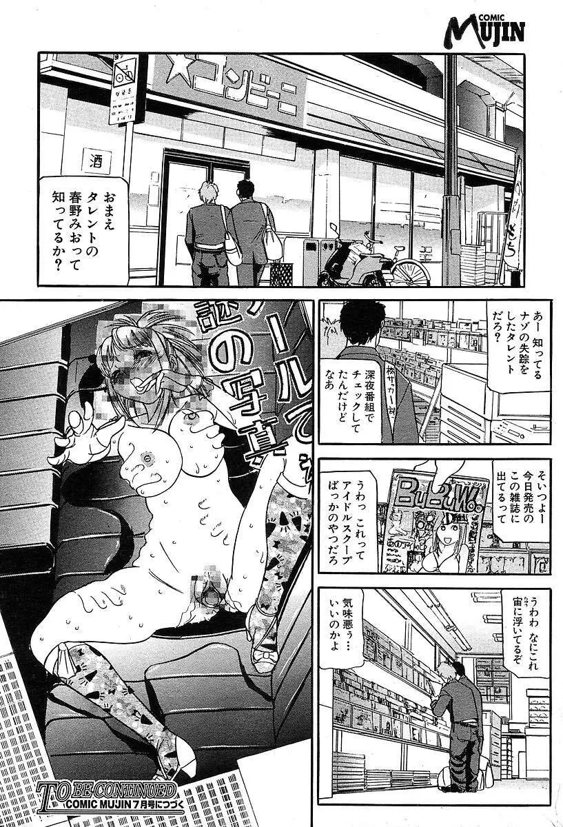 COMIC MUJIN 2004年5月号 Page.397