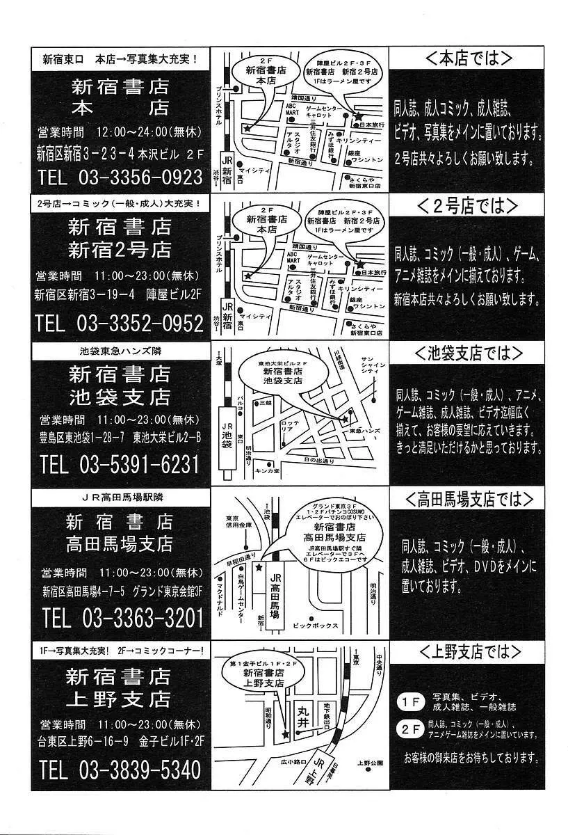 COMIC MUJIN 2004年5月号 Page.400