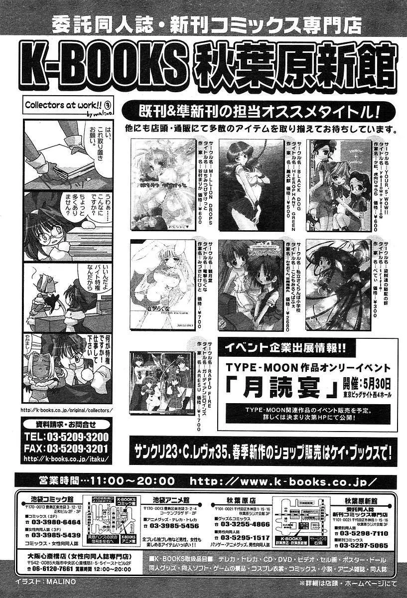 COMIC MUJIN 2004年5月号 Page.520