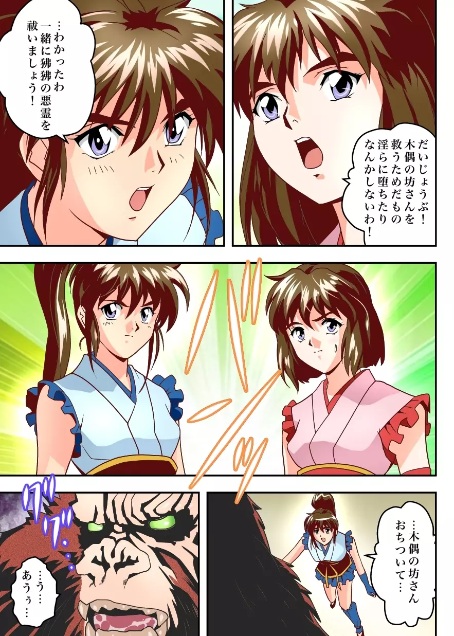 FallenXXangeL9 淫撃の亜衣と麻衣 FULLCOLOR Page.9