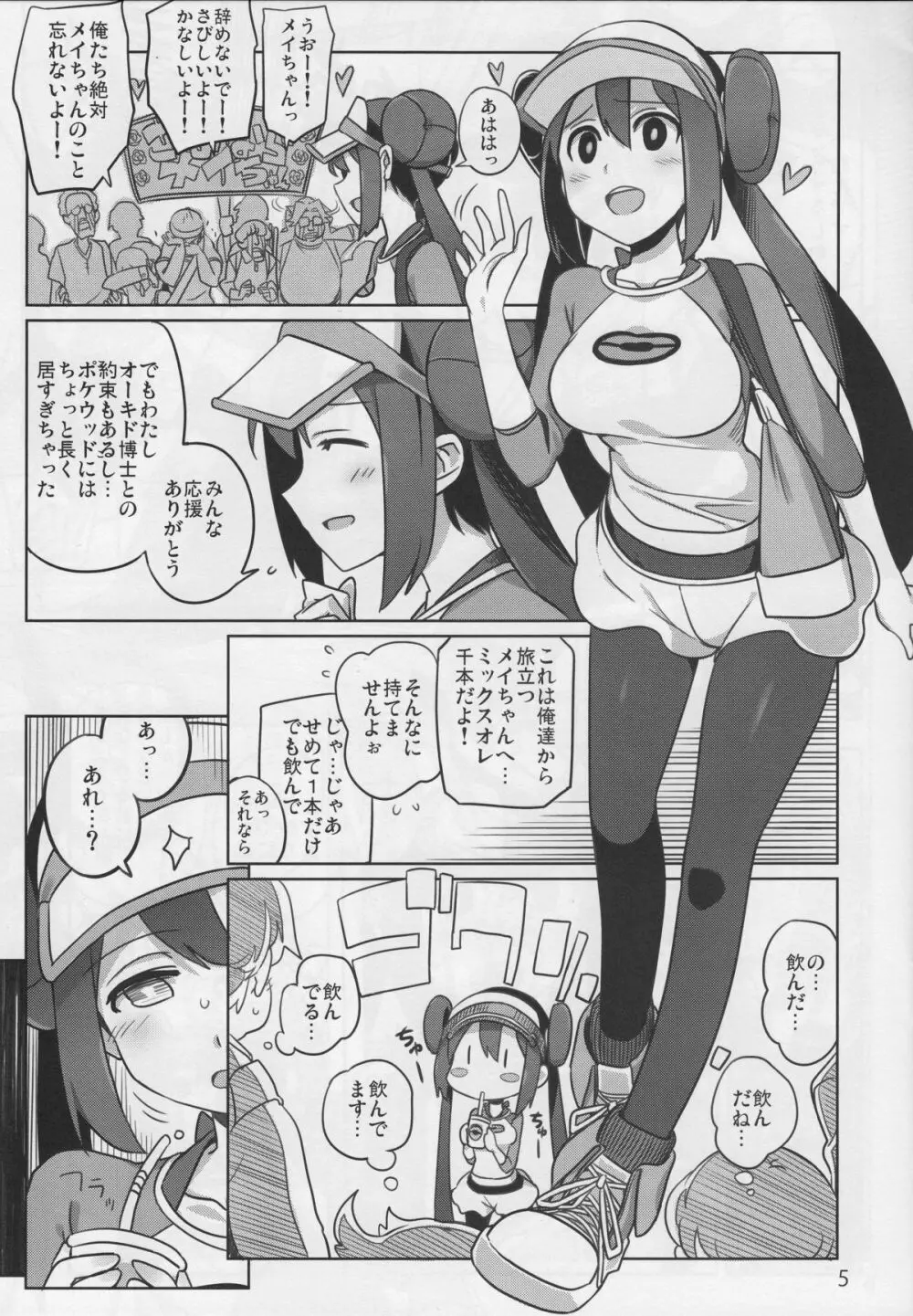 みっくすおれ Page.3