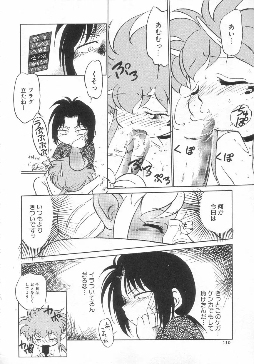 アンチテーゼ Page.110