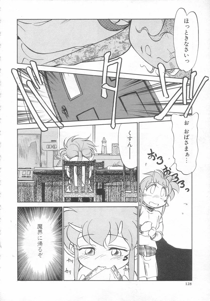 アンチテーゼ Page.128