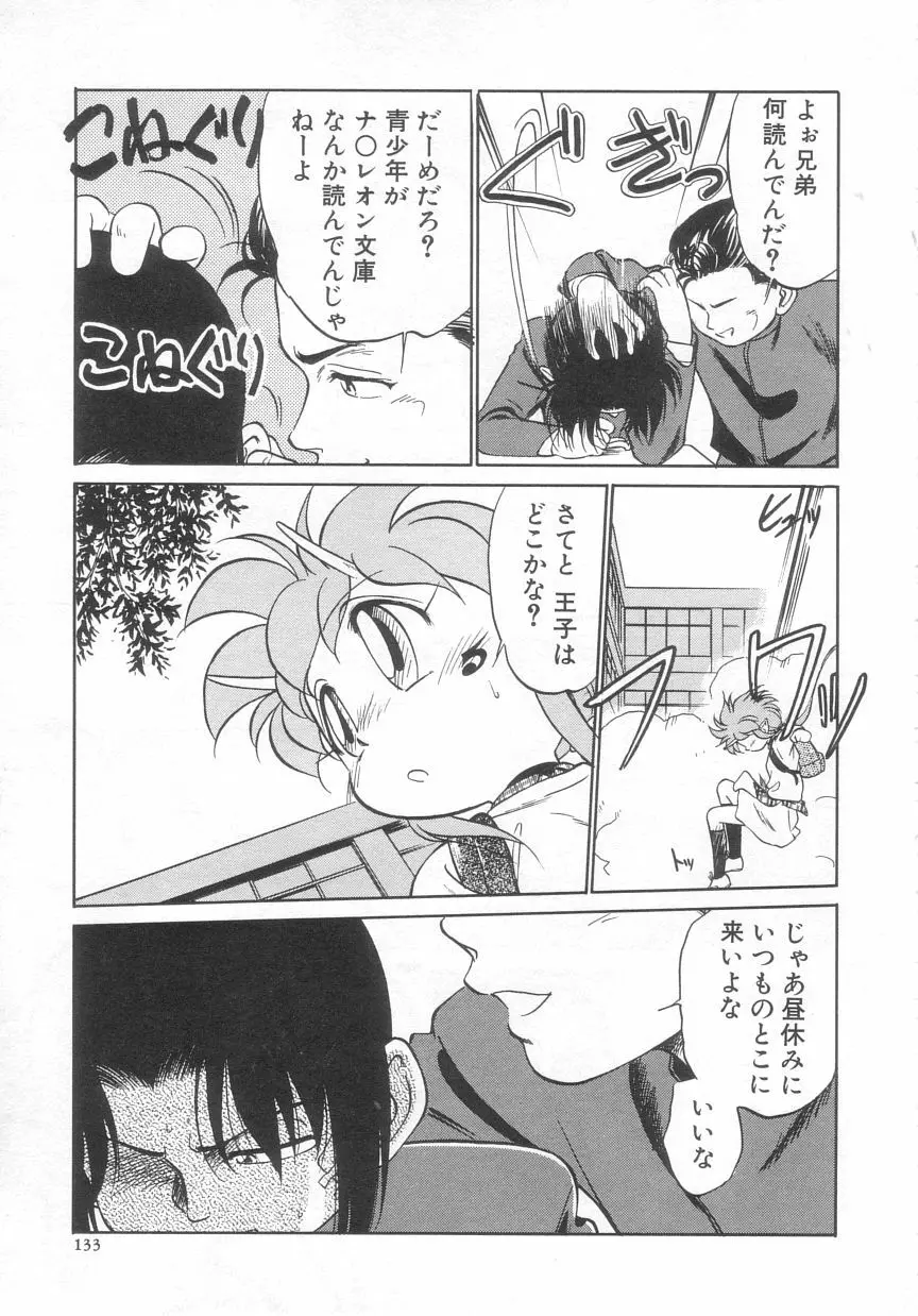 アンチテーゼ Page.133