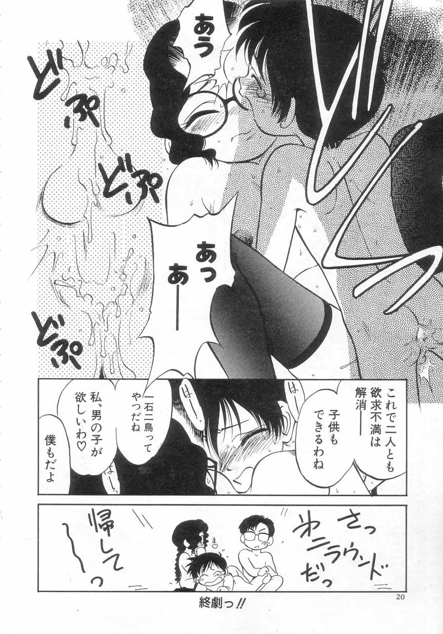 アンチテーゼ Page.20