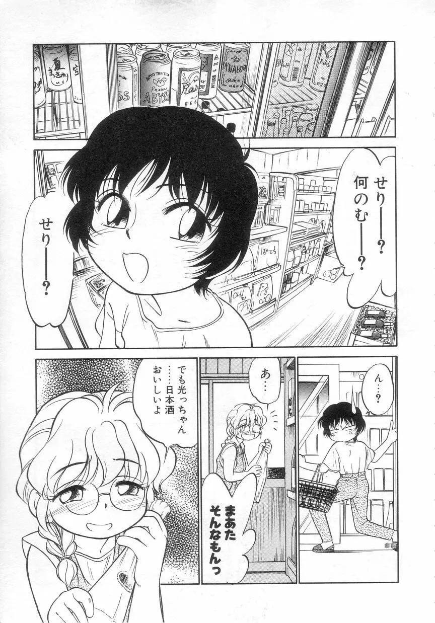 アンチテーゼ Page.21