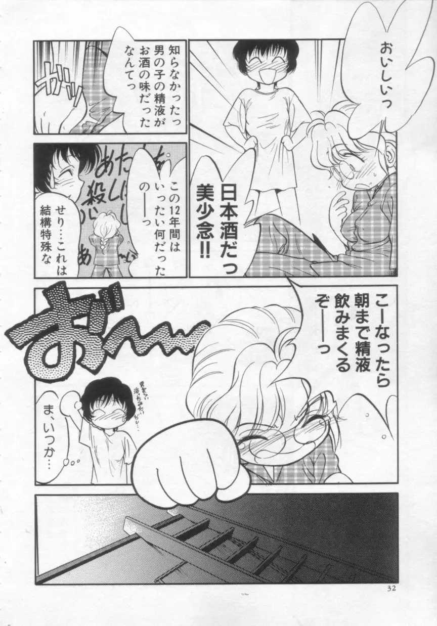 アンチテーゼ Page.32