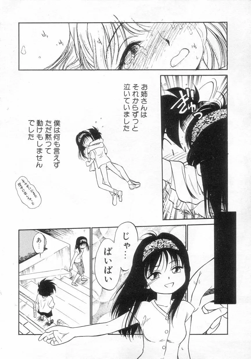 アンチテーゼ Page.54