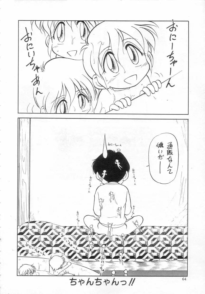 アンチテーゼ Page.64