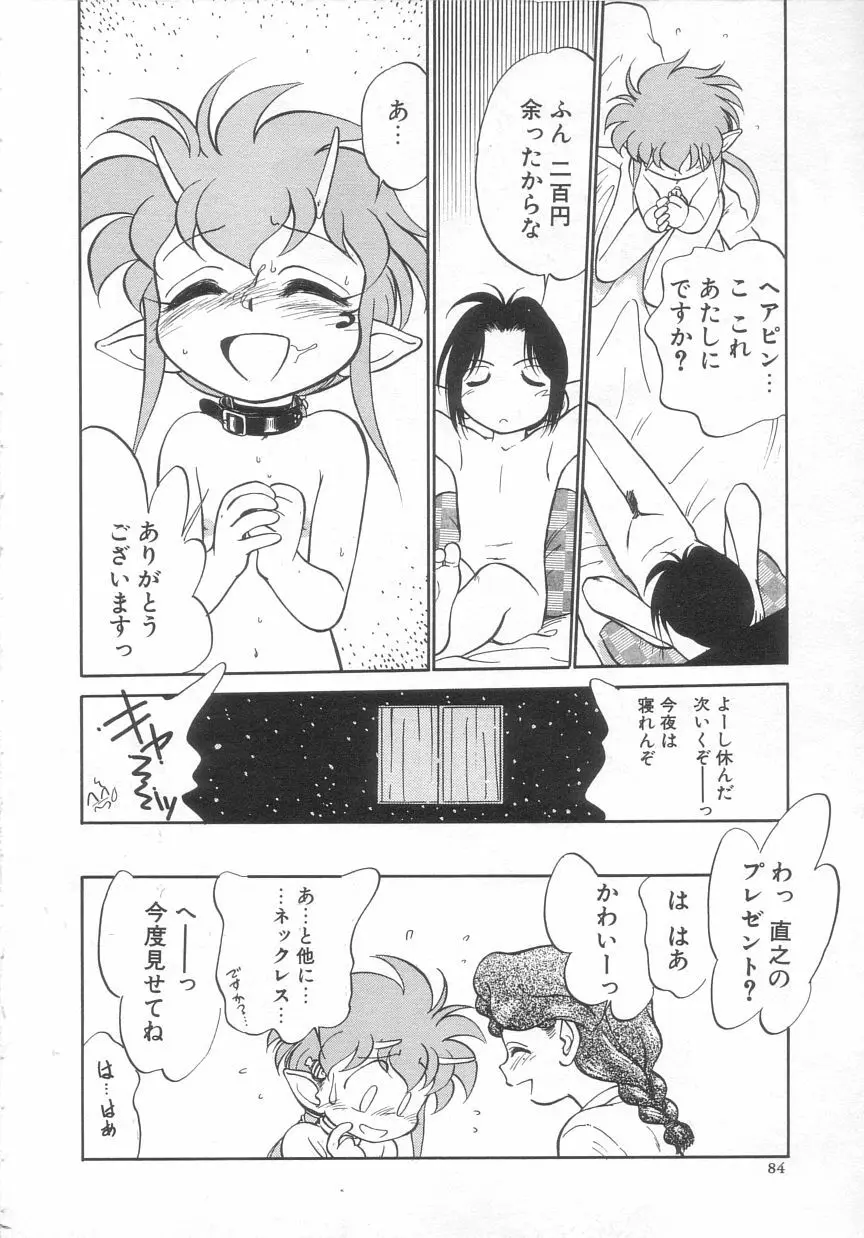 アンチテーゼ Page.84