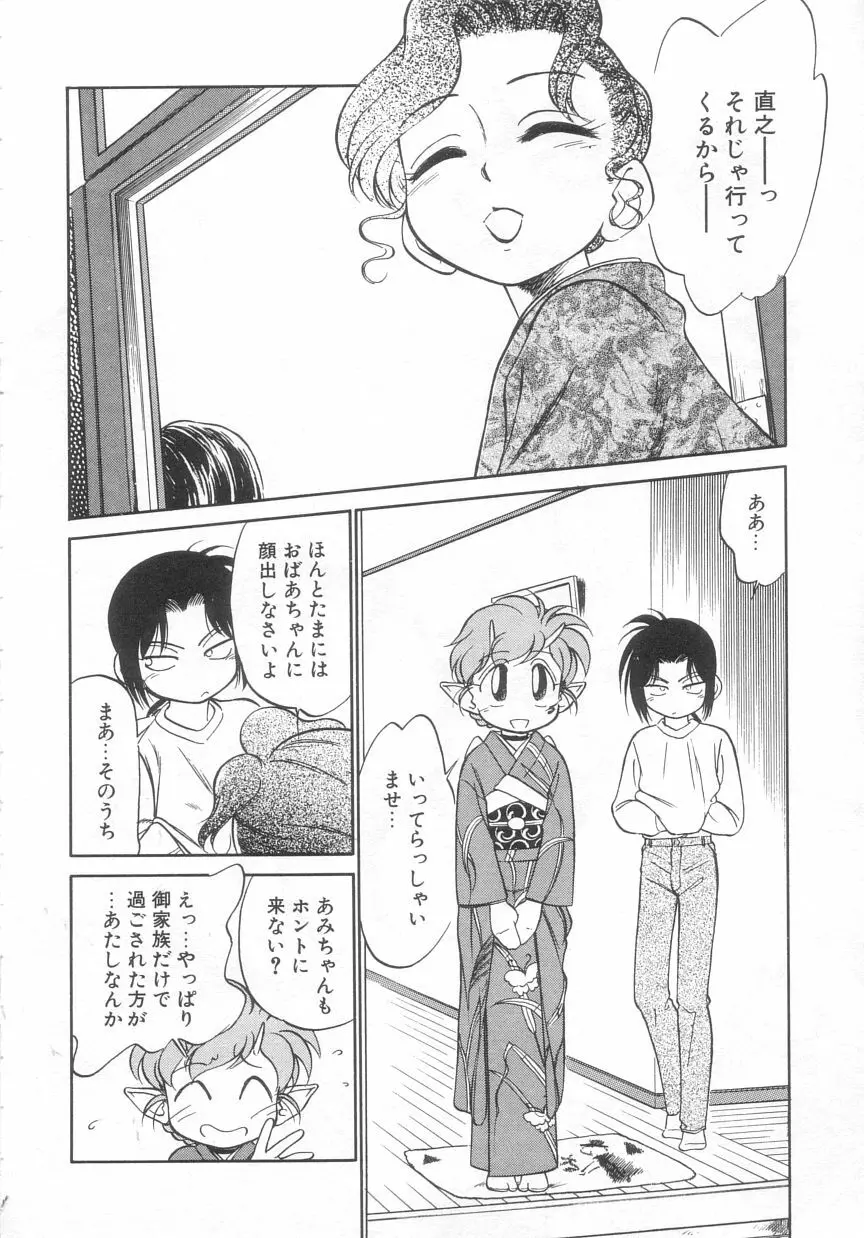 アンチテーゼ Page.86