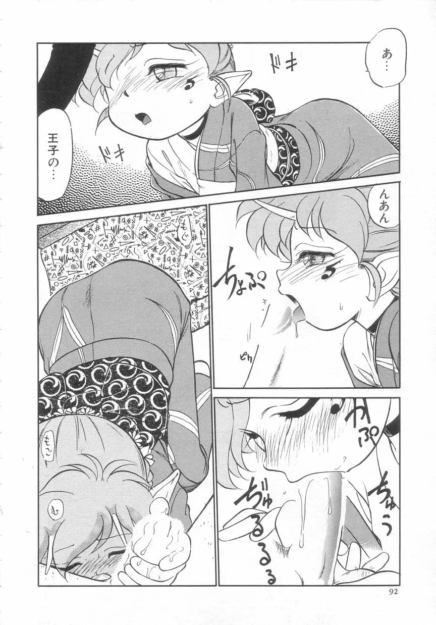 アンチテーゼ Page.92