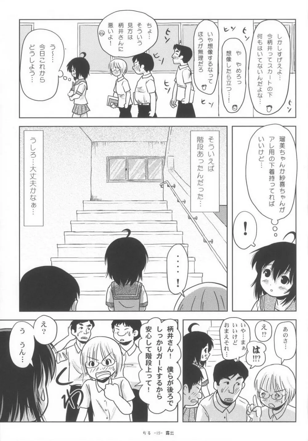 ちる露出6 Page.15