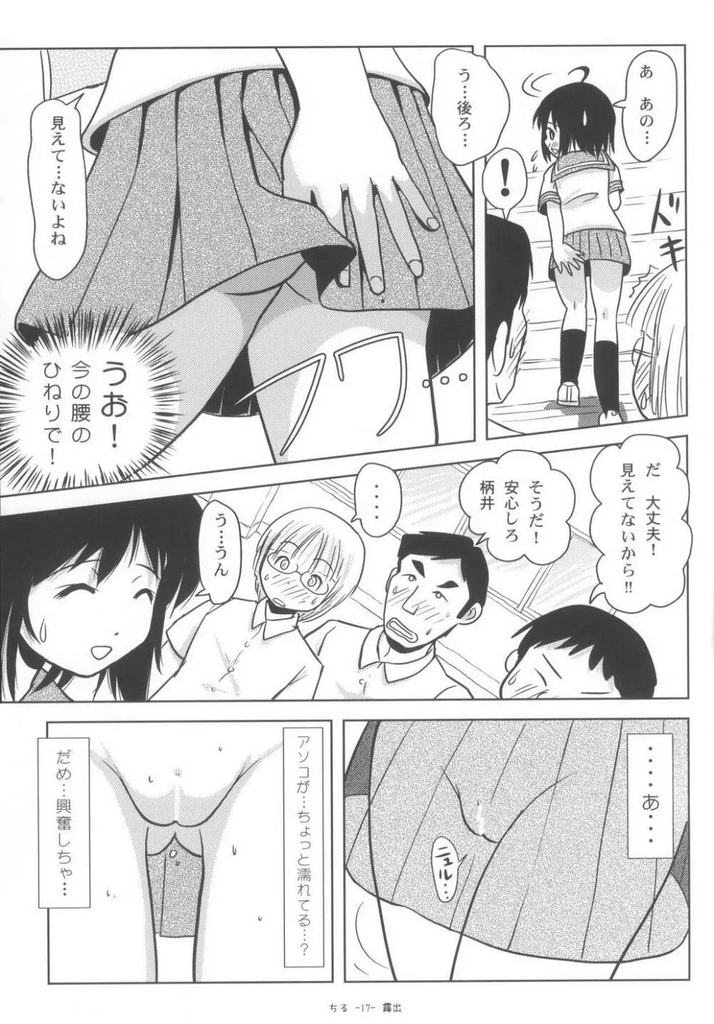 ちる露出6 Page.17