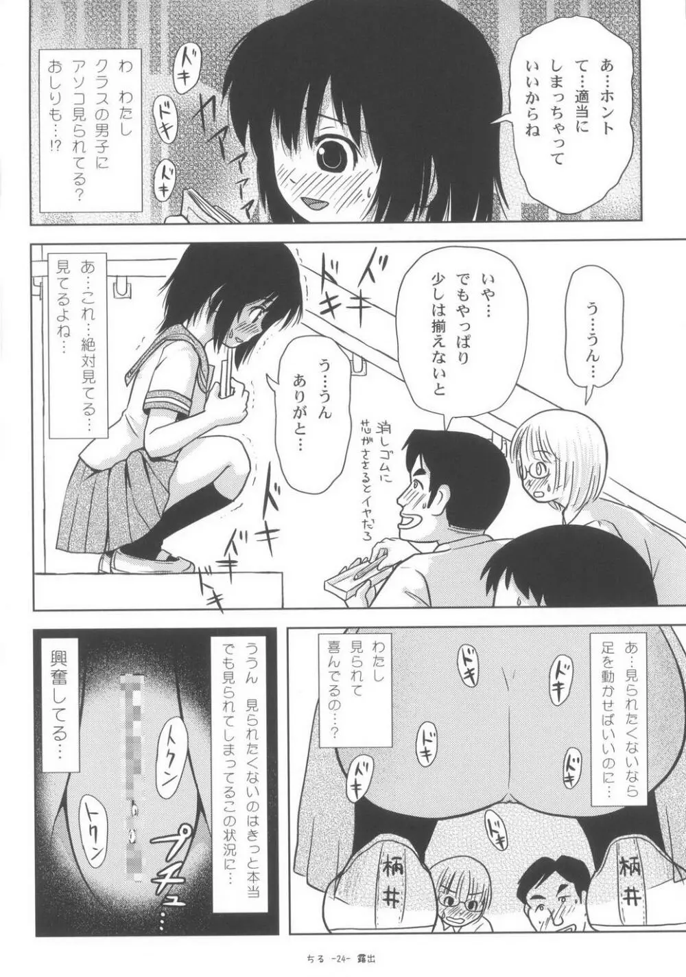 ちる露出6 Page.24