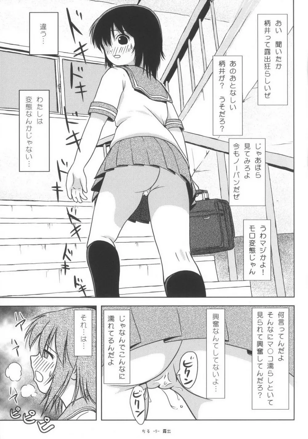 ちる露出6 Page.5