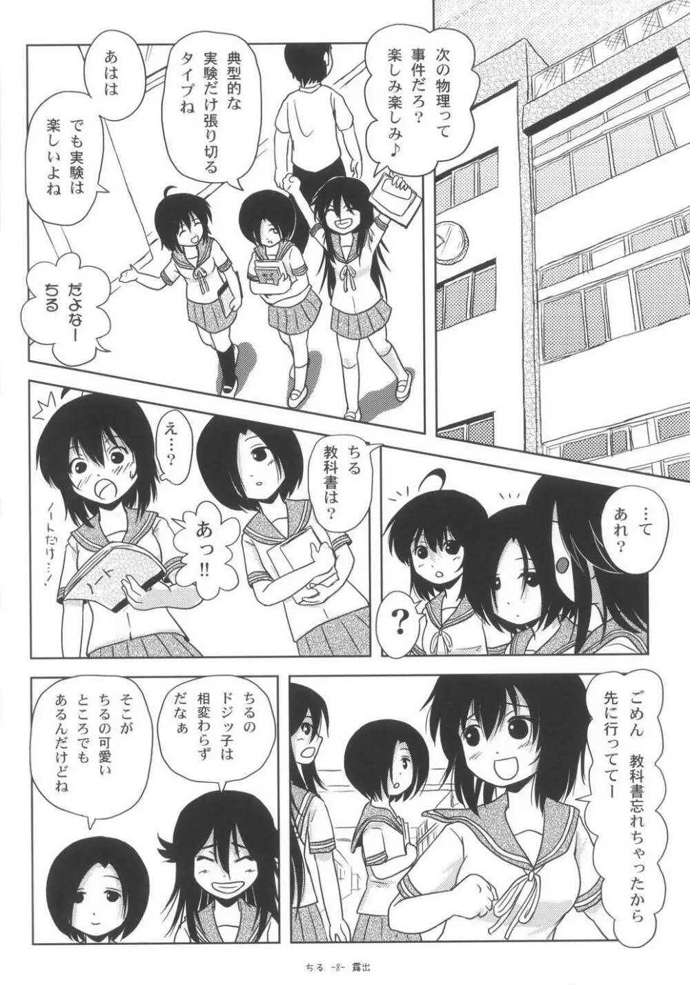 ちる露出6 Page.8