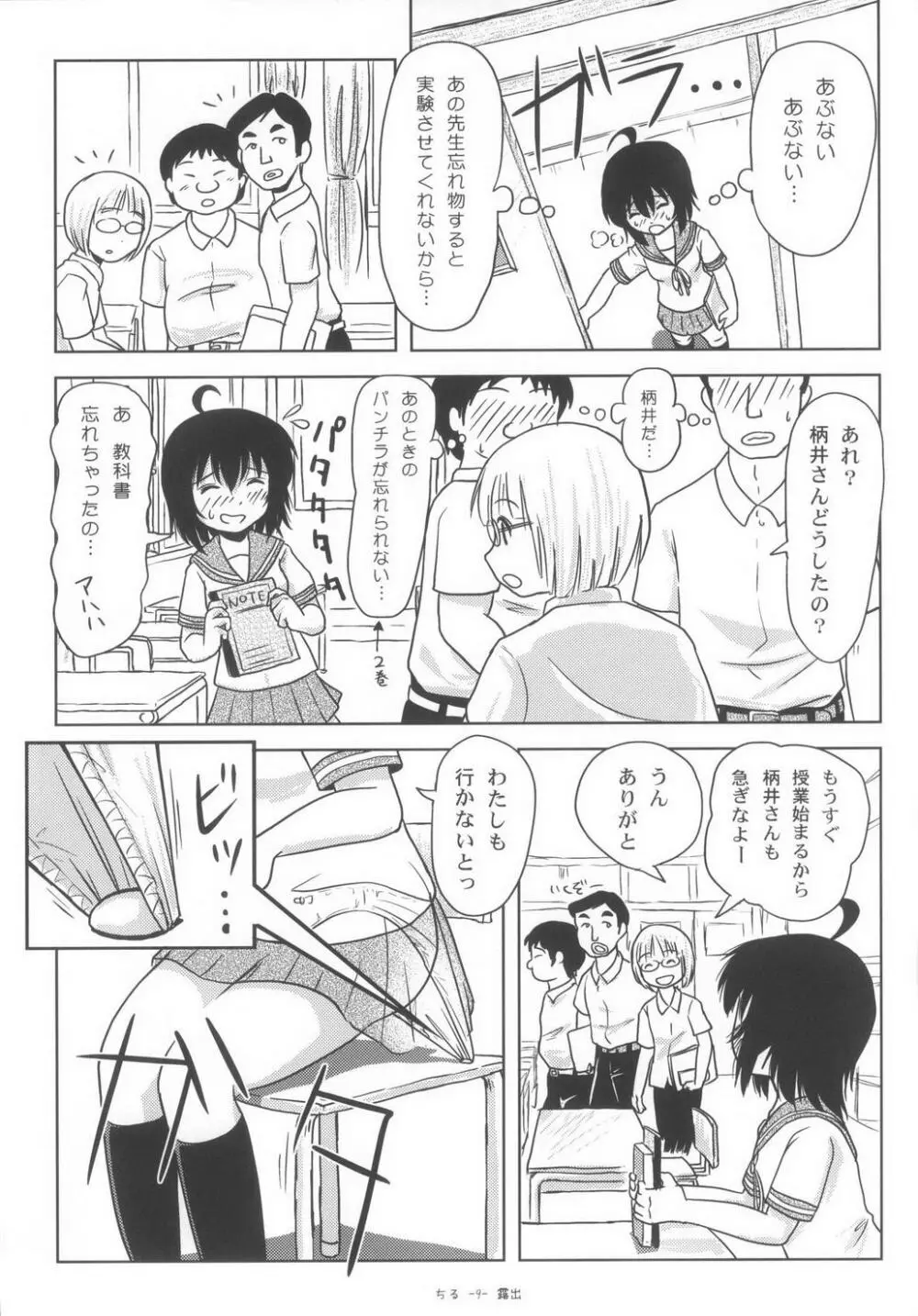 ちる露出6 Page.9