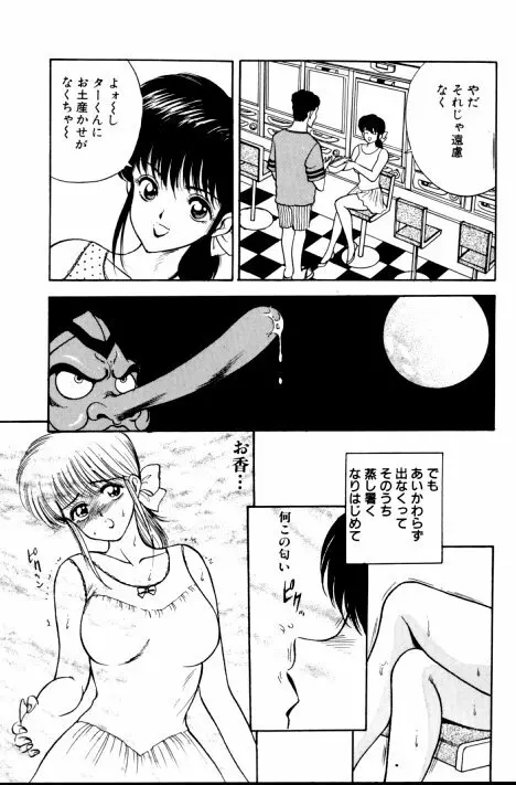 エロチカ777 Page.100