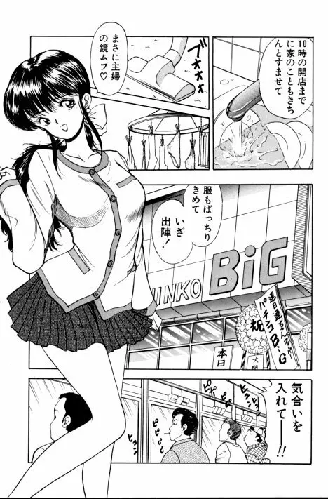 エロチカ777 Page.24